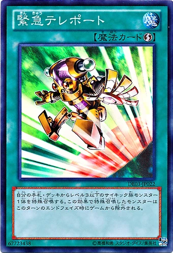 Card Errata:Emergency Teleport | Yu-Gi-Oh! Wiki | Fandom