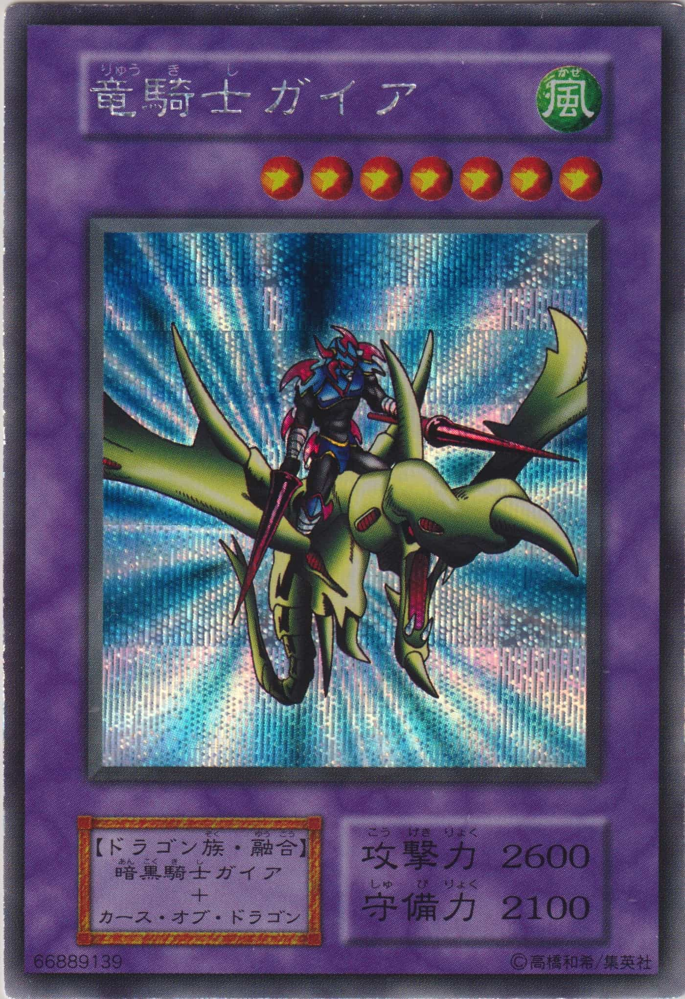 Card Errata:Gaia the Dragon Champion | Yu-Gi-Oh! Wiki | Fandom