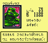 #076 "Krokodilus" クロコダイラス