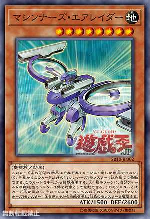 MachinaAirRaider-SR10-JP-OP.png