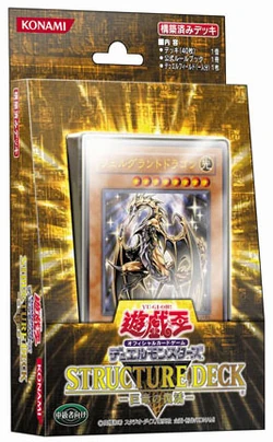 Structure Deck: Revival of the Great Dragon | Yu-Gi-Oh! Wiki