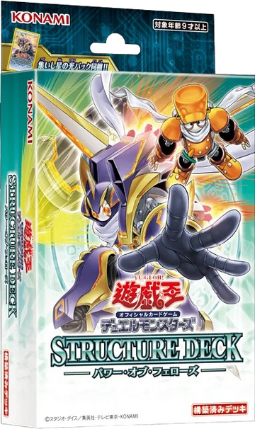 ゲームキャラクター Yu-Giho card and decks Structure Deck: Power of Fellows | Yu-Gi-Oh! Wiki | Fandom