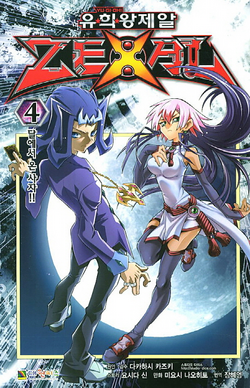 Yu-Gi-Oh! ZEXAL Volume 4 promotional card | Yu-Gi-Oh! Wiki