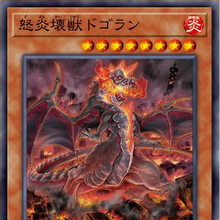 Card Gallery Dogoran The Mad Flame Kaiju Yu Gi Oh Wiki Fandom Card Gallery Dogoran The Mad Flame Kaiju Yu Gi Oh Wiki Fandom