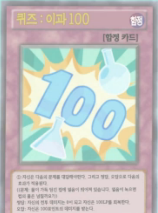 Card Gallery:Quiz Action - Math for 100, Yu-Gi-Oh! Wiki