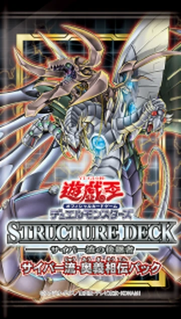 Structure Deck: Cyber Style's Successor Secret Technique