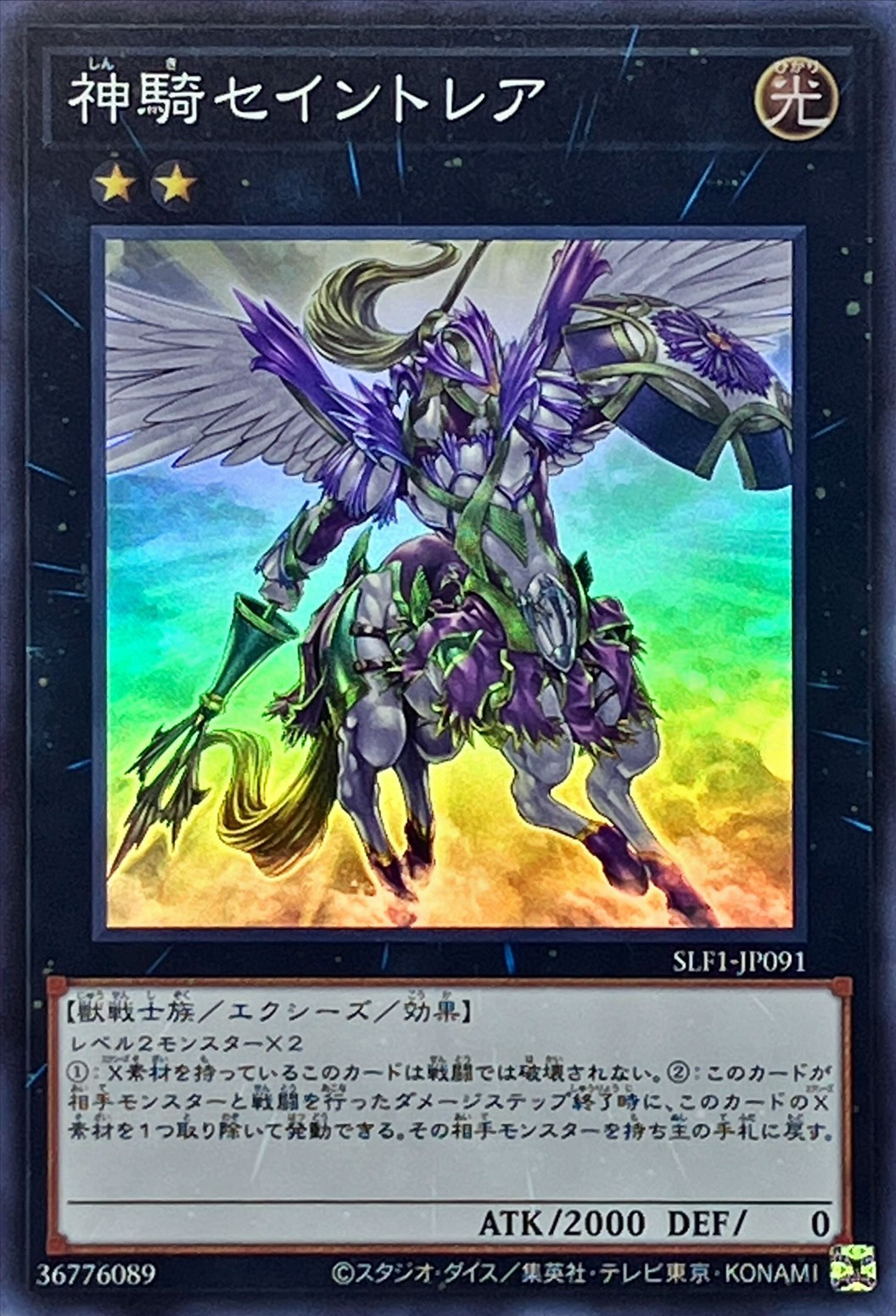 Sky Cavalry Centaurea SLF1-JP091 SR YOCG