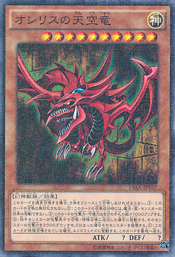 Card Gallery:Slifer the Sky Dragon | Yu-Gi-Oh! Wiki | Fandom