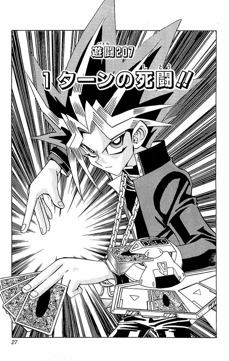 Duelist manga and the 207 chapter of Yu-Gi-Oh! in the Japanese version. 