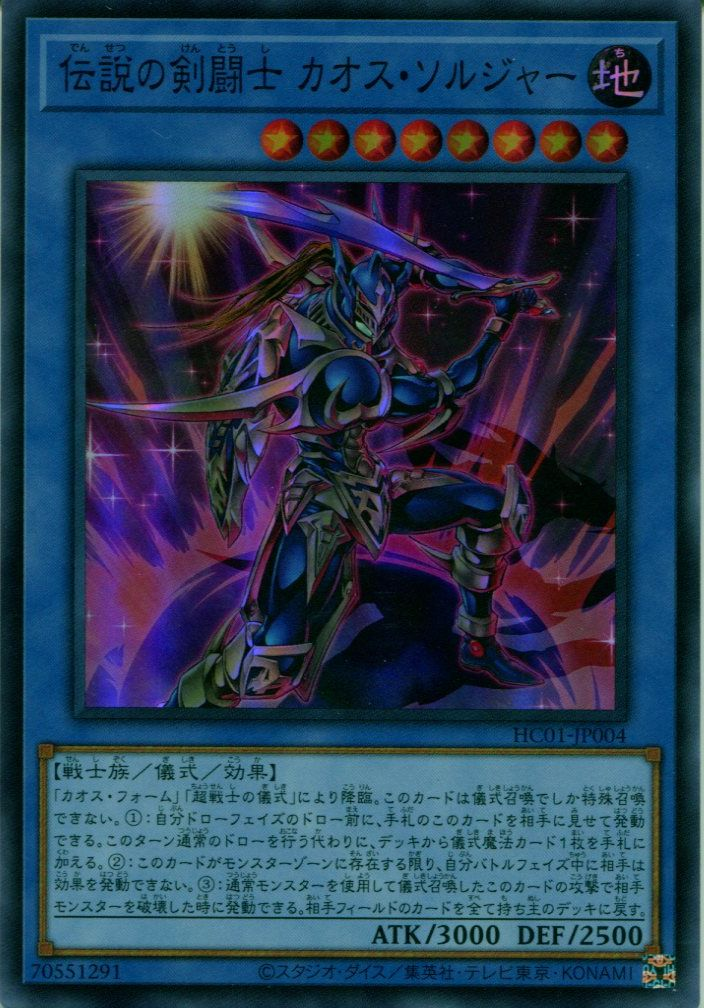 Black Luster Soldier - Legendary Swordsman HC01-JP004 SR YOCG