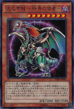 Card Gallery:Chaos Emperor Dragon - Envoy of the End | Yu-Gi Card Gallery:Chaos Emperor Dragon - Envoy of the End | Yu-Gi