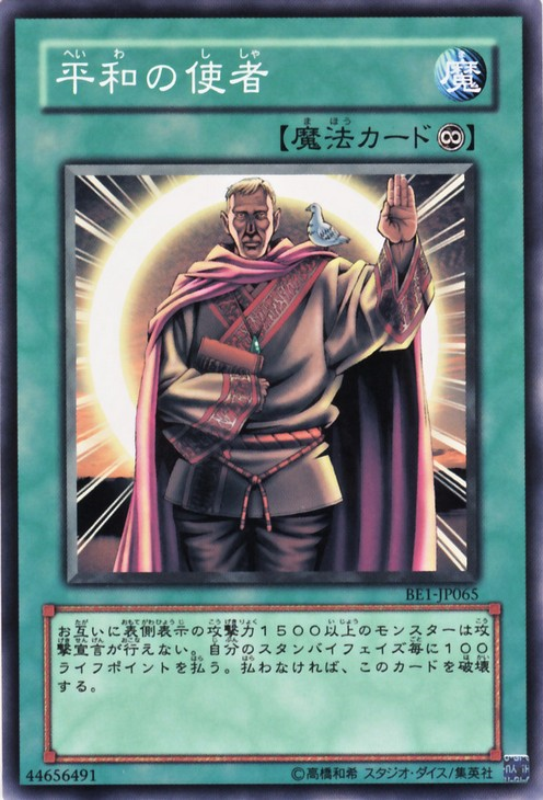 Card Errata:Messenger of Peace | Yu-Gi-Oh! Wiki | Fandom Card Errata:Messenger of Peace | Yu-Gi-Oh! Wiki | Fandom