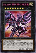 Number 107: Galaxy-Eyes Tachyon Dragon