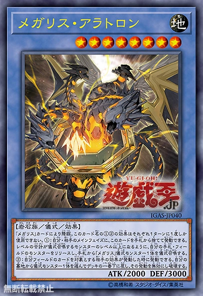 Megalith Aratron - IGAS-EN040 - Super Rare - 1ª Edición