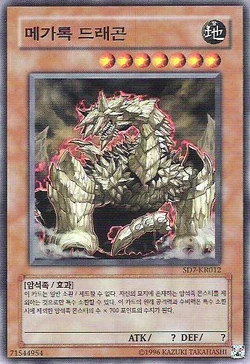 Card Gallery:Megarock Dragon | Yu-Gi-Oh! Wiki | Fandom