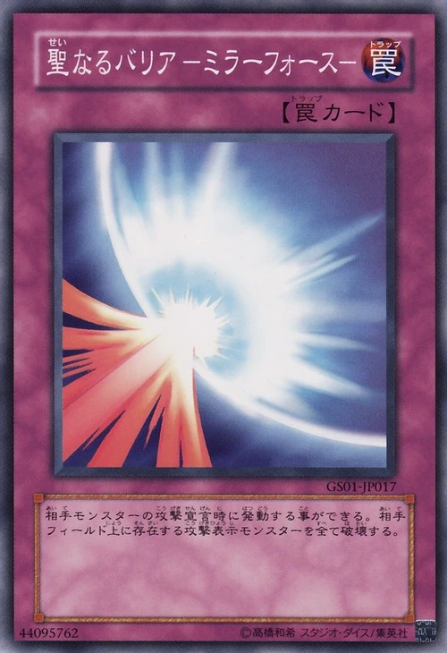 Card Errata:Mirror Force | Yu-Gi-Oh! Wiki | Fandom
