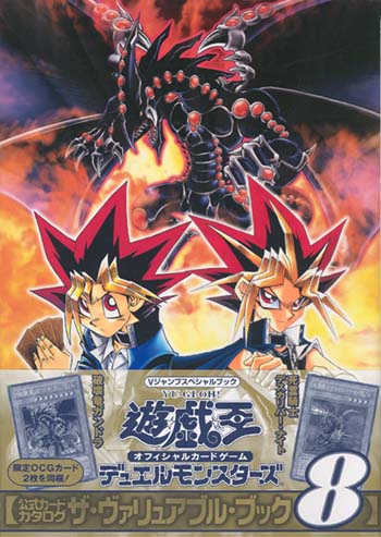 Yu-Gi-Oh! 5D's, Vol. 8 (8)