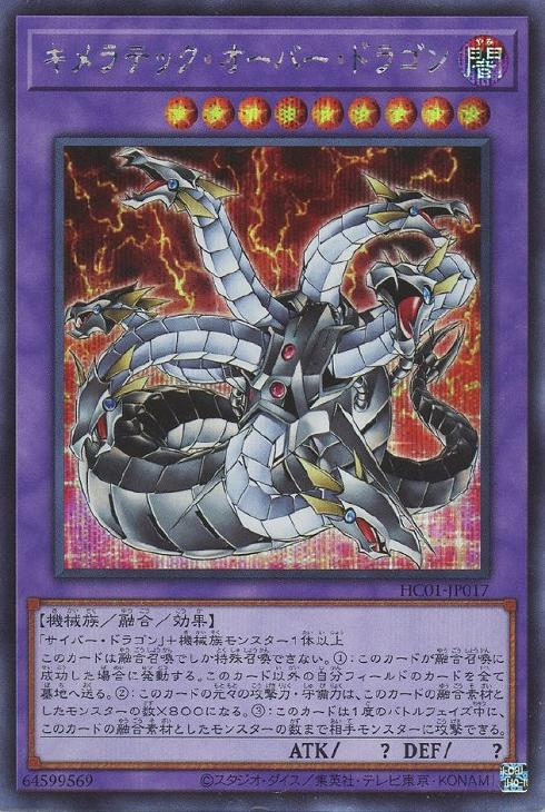 Chimeratech Overdragon HC01-JP017 SE YOCG