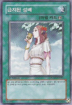 遊戯王 英語版 禁じられた聖杯 1st レリーフ 遊戯王 英語版 禁じられた