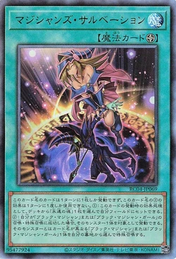 Card Gallery:Magician's Salvation | Yu-Gi-Oh! Wiki | Fandom