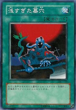 Shallow Grave (浅すぎる墓穴) 英語 浅すぎる墓穴/Shallow Grave》[MIR] 黒R | 日本最大級 MTG通販