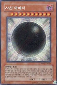 Card Gallery:The Wicked Avatar | Yu-Gi-Oh! Wiki | Fandom