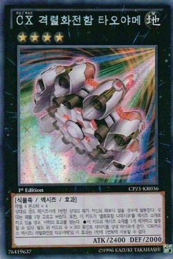 Card Gallery:CXyz Battleship Cherry Blossom | Yu-Gi-Oh! Wiki | Fandom
