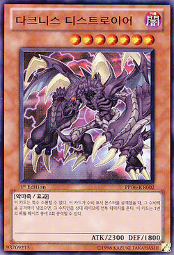 Card Gallery Darkness Destroyer Yu Gi Oh Wiki Fandom Card Gallery Darkness Destroyer Yu Gi Oh Wiki Fandom