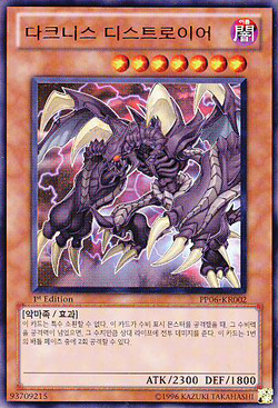 Card Gallery Darkness Destroyer Yu Gi Oh Wiki Fandom