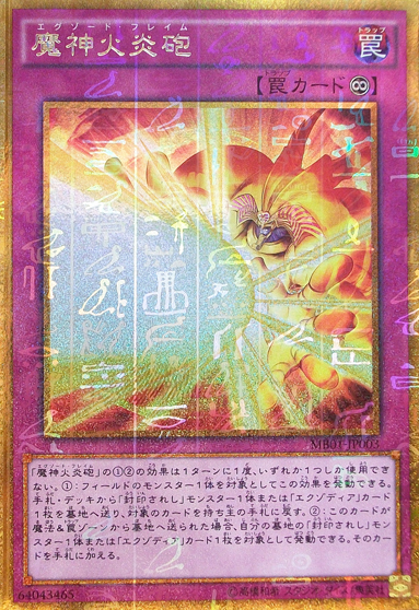 Amazon.co.jp: エクゾビートデッキ エクゾディアデッキ 魔神火炎