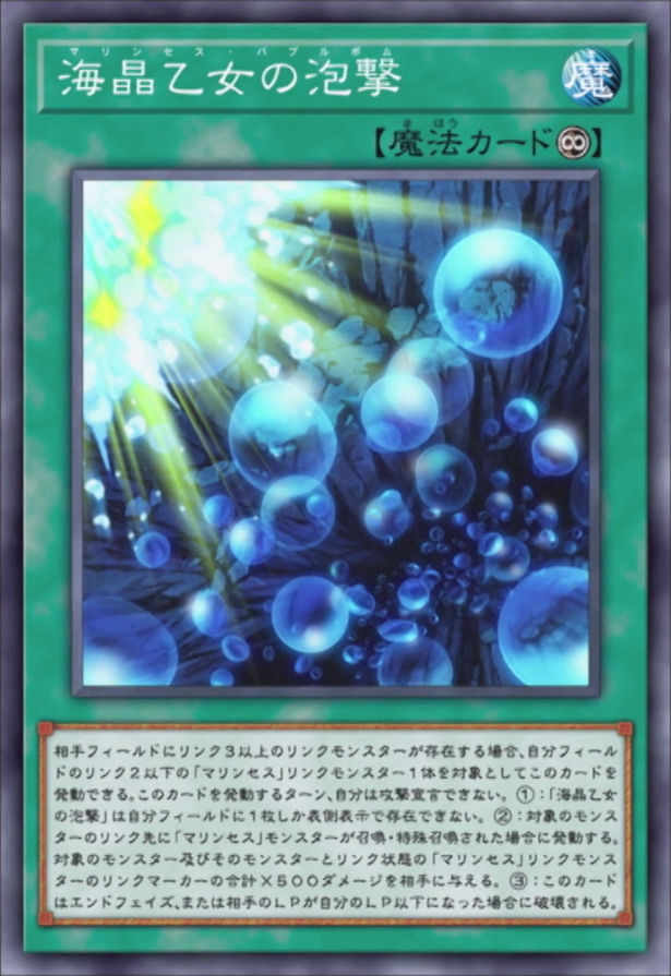 Marincess Bubble Blast | Yu-Gi-Oh! Wiki | Fandom Marincess Bubble Blast | Yu-Gi-Oh! Wiki | Fandom