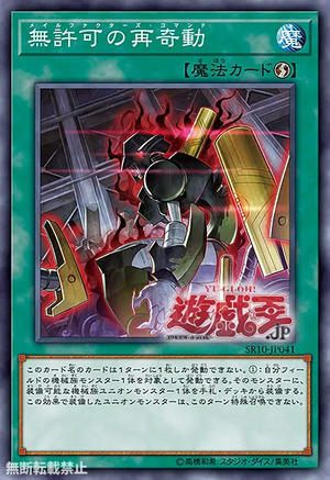UnauthorizedReactivation-SR10-JP-OP.png