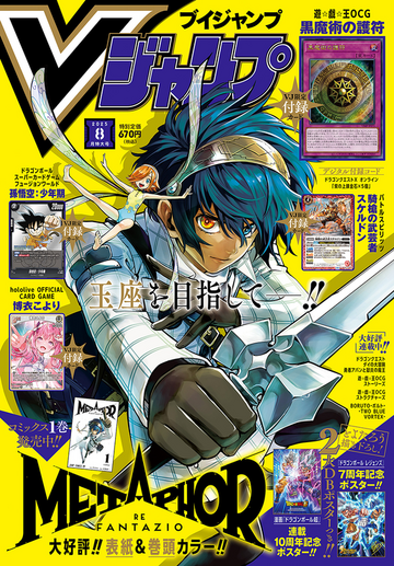 V Jump August 2025 promotional card | Yu-Gi-Oh! Wiki | Fandom