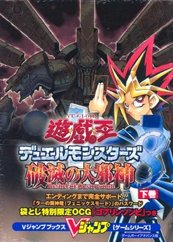 Yu Gi Oh Duel Monsters 8 Reshef Of Destruction Game Guide 2 Promotional Card Yu Gi Oh Wiki Fandom