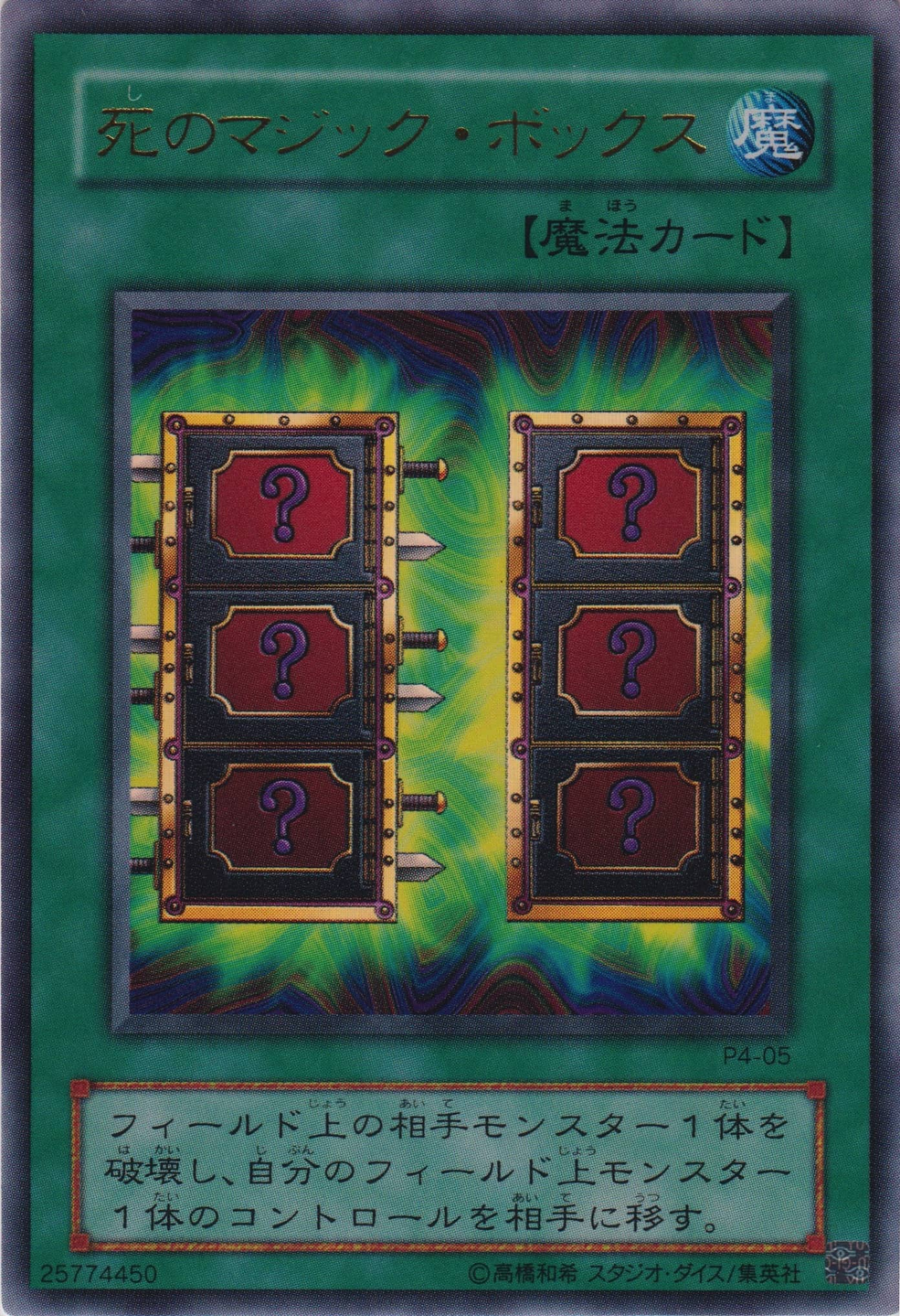 Card Errata:Mystic Box | Yu-Gi-Oh! Wiki | Fandom