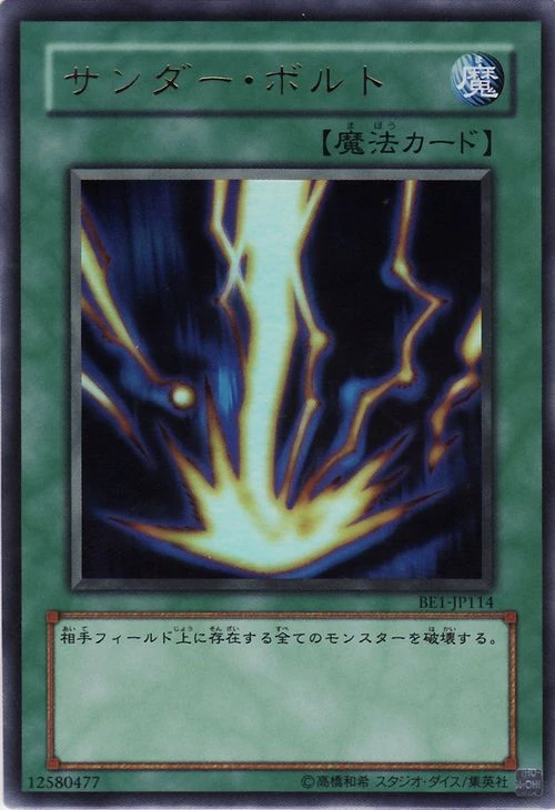 Card Errata:Raigeki | Yu-Gi-Oh! Wiki | Fandom
