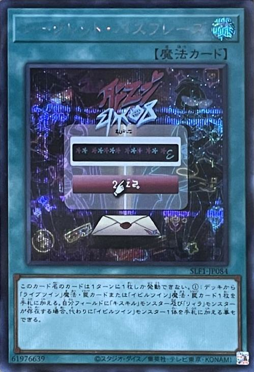 Secret Password SLF1-JP084 SE YOCG