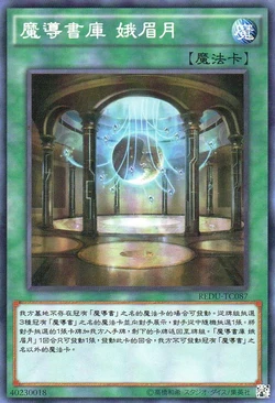 Return Of The Duelist #REDU-EN087 Spellbook Library Of The Crescent UN