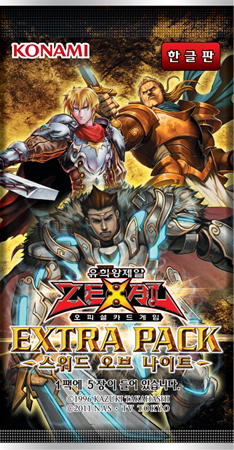 Extra Pack: Sword of Knights | Yu-Gi-Oh! Wiki | Fandom