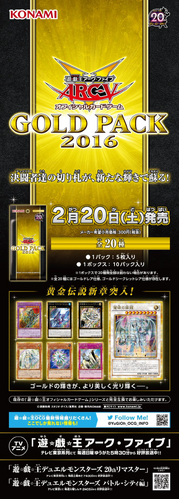 Gold Pack 2016 | Yu-Gi-Oh! Wiki | Fandom