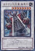 STOR-JP042 (UR) Karakuri Steel Shogun mdl 00X "Bureido" カラクリ大 (だい) 将 (しょう) 軍 (ぐん) 無 (ブ) 零 (レイ) 怒 (ド)