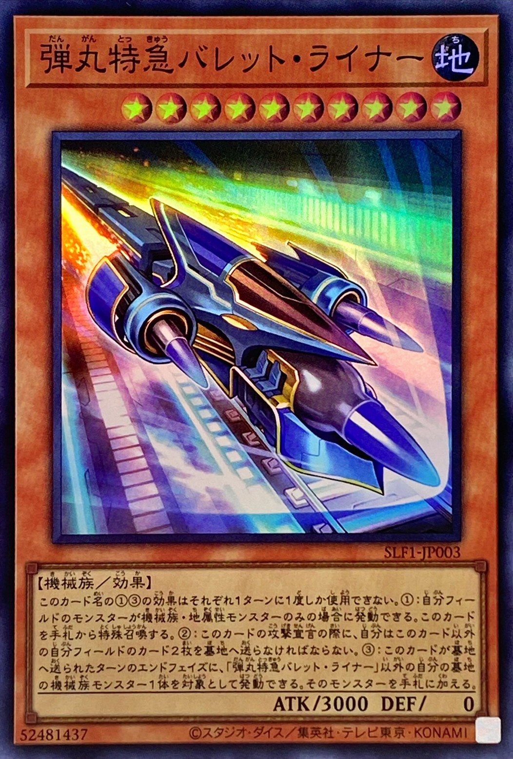 Super Express Bullet Train SLF1-JP003 SR YOCG