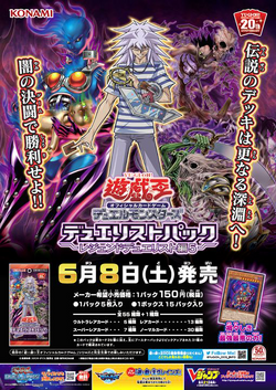 遊戯王OCGデュエルモンスターズ デュエリストパック