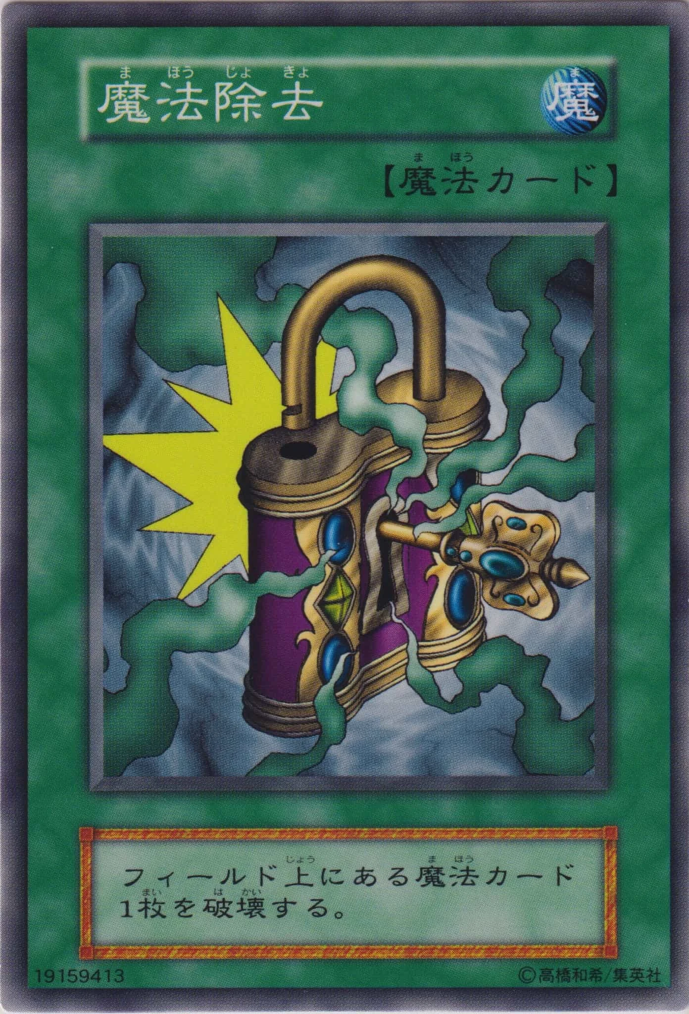 Card Errata:De-Spell | Yu-Gi-Oh! Wiki | Fandom