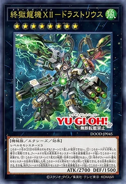 Card Gallery:DoomZ XII End - Drastrius | Yu-Gi-Oh! Wiki | Fandom
