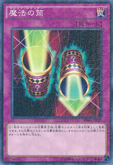 魔法の筒 | Yu-Gi-Oh! Wiki | Fandom