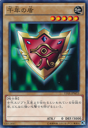千年の盾 | Yu-Gi-Oh! Wiki | Fandom