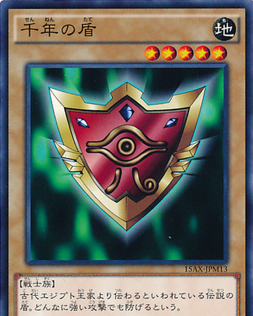 千年の盾 Yu Gi Oh Wiki Fandom