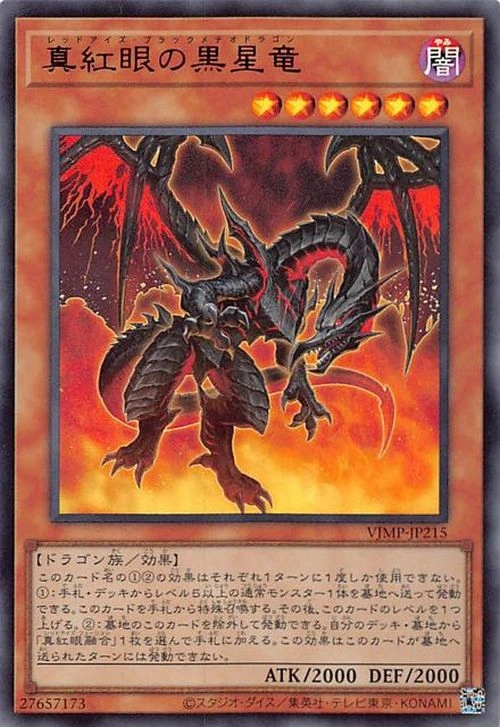 RedEyes Black Meteor Dragon YuGiOh! Wiki Fandom