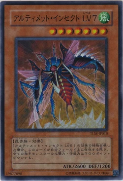 アルティメット・インセクト　LV7 レリーフ　psa10 遊戯王 アルティメット・インセクト LV7 TLM-JP010 - メルカリ